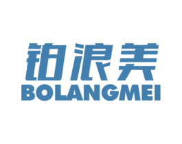 铂浪美