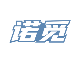 诺觅