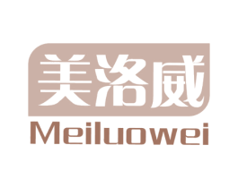 美洛威