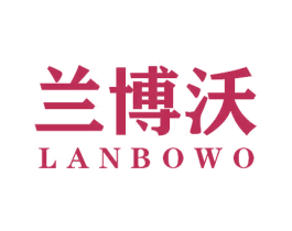 兰博沃