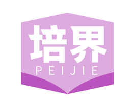 培界