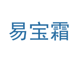 易宝霜