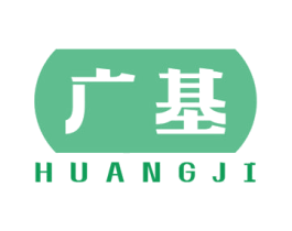 广基  HUANGJI