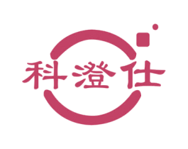科澄仕