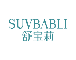 舒宝莉  SUVBABLI