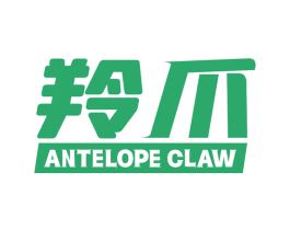 羚爪 ANTELOPE CLAW