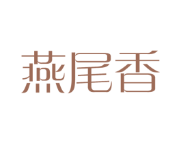 燕尾香