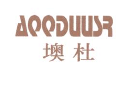 墺杜     AQQDUUSR