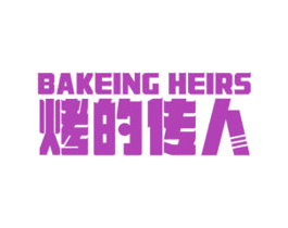 BAKEING HEIRS 烤的传人