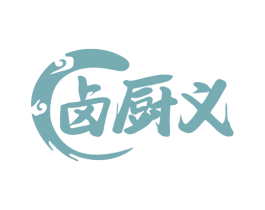 卤厨义