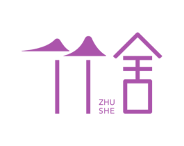 竹舍