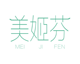 美姬芬