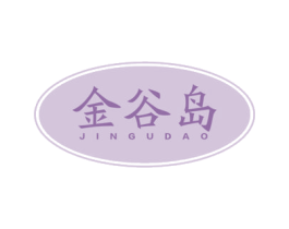 金谷岛