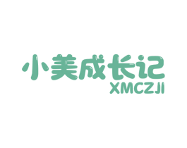 小美成长记 XMCZJI