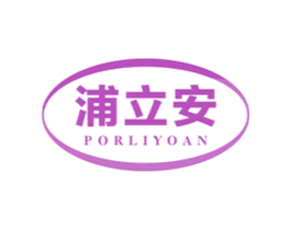 浦立安 PORLIYOAN