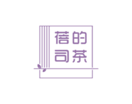 蓓司的茶