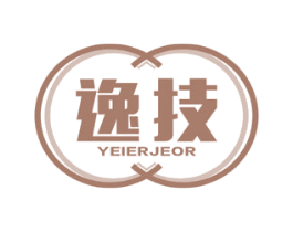 逸技 YEIERJEOR