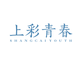 上彩青春 SHANGCAIYOUTH