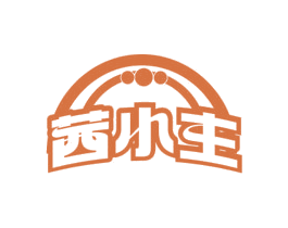 茜小主