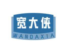 宽大侠 WANDAXIA