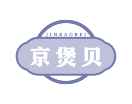 京煲贝