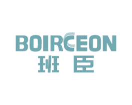 班臣 BOIRCEON