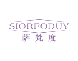 萨梵度 SIORFODUY