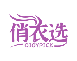 俏衣选 QIOYPICK