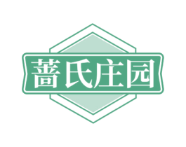 蔷氏庄园