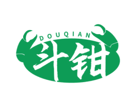斗钳