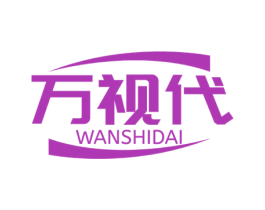 万视代