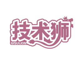 技术狮 GISULION