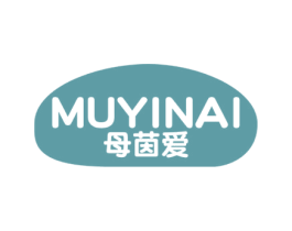 母茵爱
