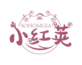 小红荚   SOHOMGIA