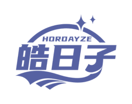 皓日子 HORDAYZE