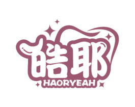 皓耶 HAORYEAH