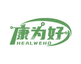 康为好 HEALWEHO