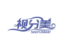 视分美 SEEFUNMAY