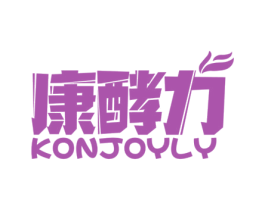 康酵力 KONJOYLY