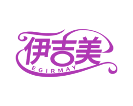 伊吉美 EGIRMAY