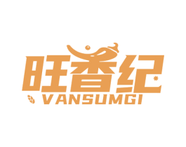 旺香纪 VANSUMGI