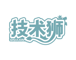 技术狮  GISULION