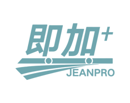 即加 JEANPRO