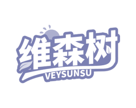 维森树 VEYSUNSU