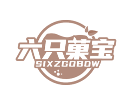 六只果宝 SIXZGOBOW