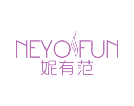 妮有范 NEYOFUN