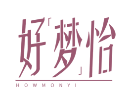 好梦怡 HOWMONYI