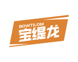 宝缇龙 BOWTILOM