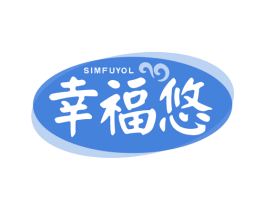 幸福悠 SIMFUYOL