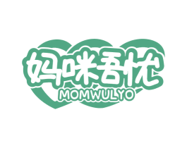 妈咪吾忧MOMWULYO